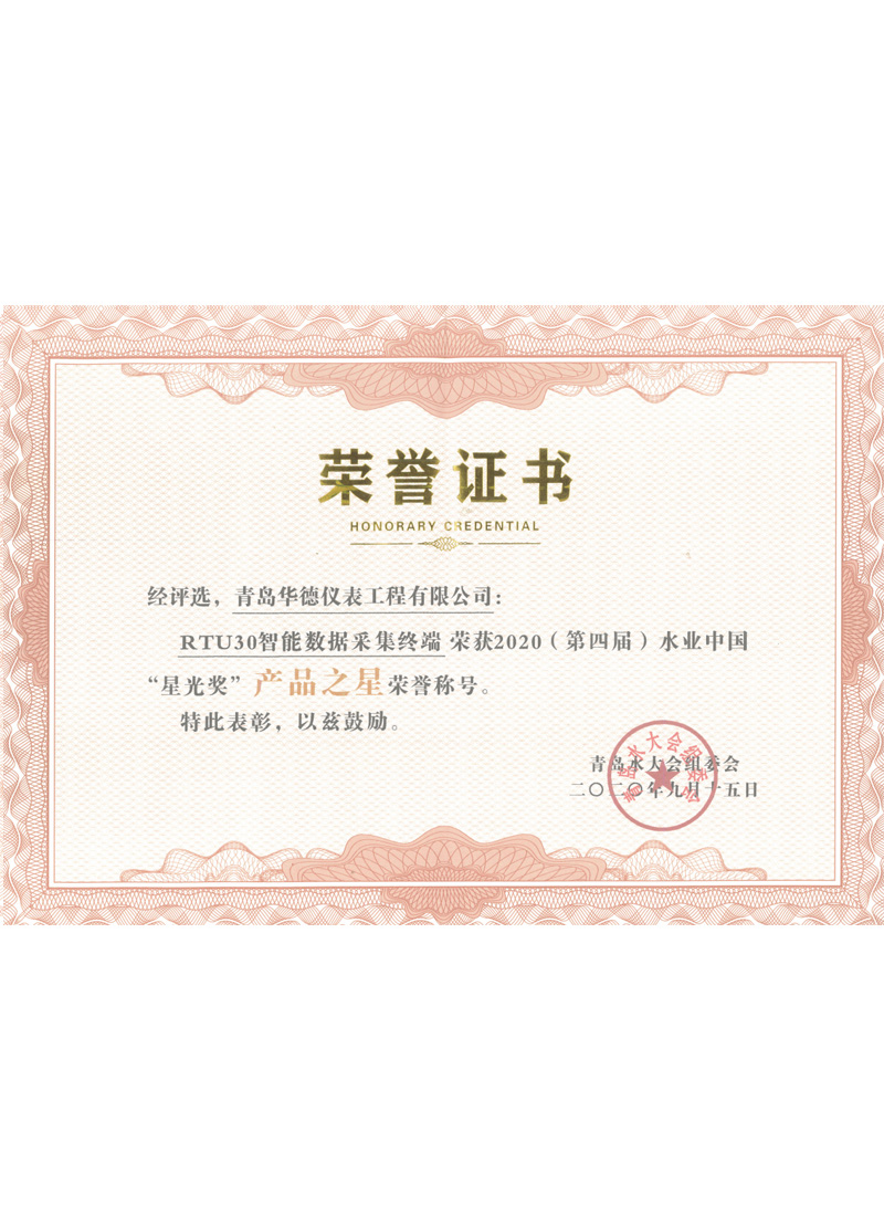 RTC30 Product Star Honor Certificate