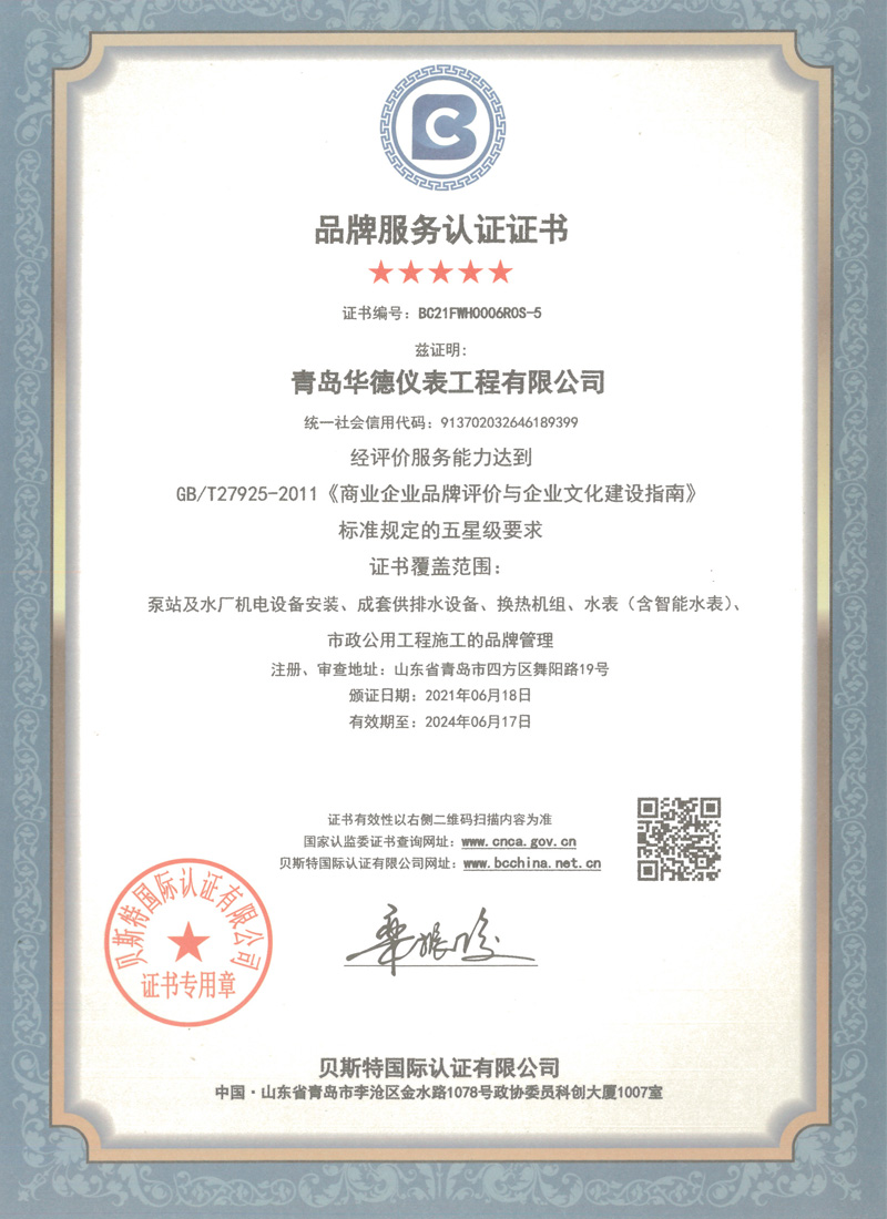 Brand service certification