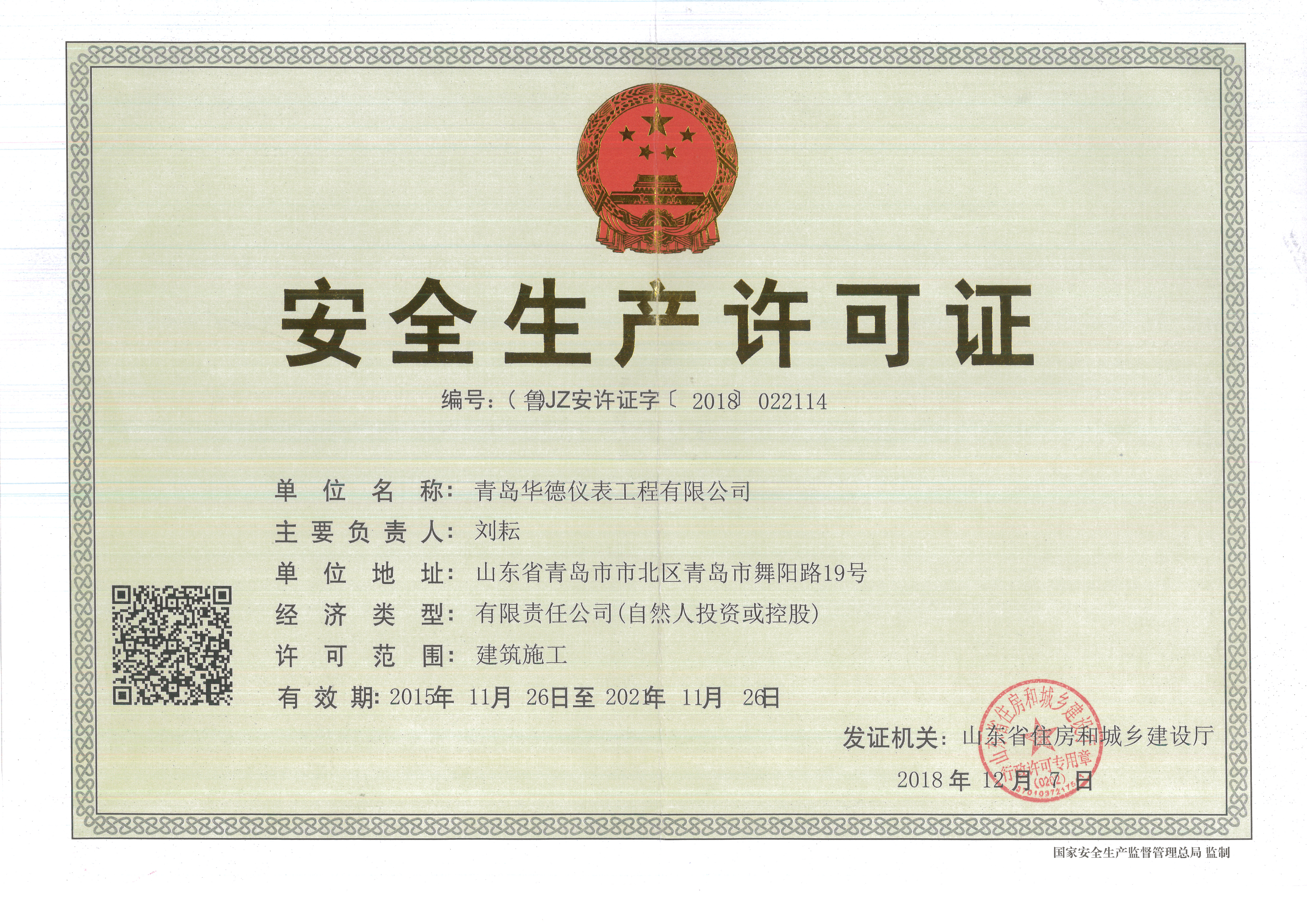 safety production license