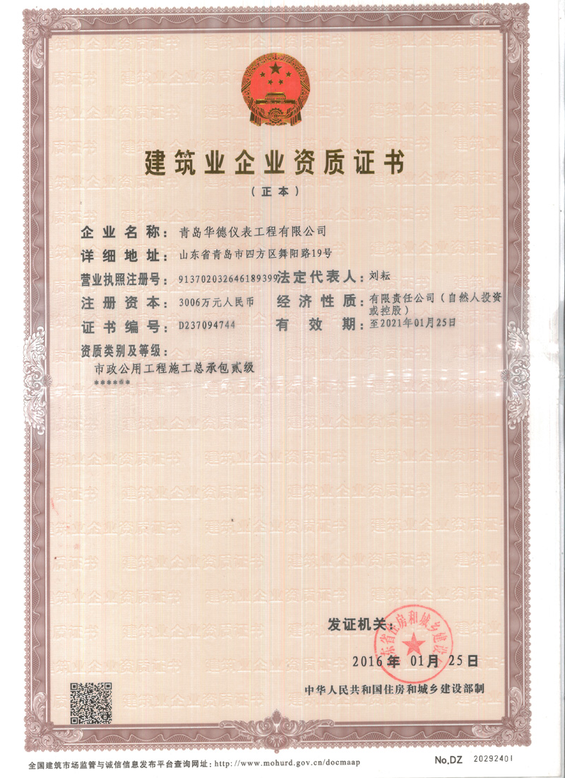 Municipal Construction Level Two Qualification