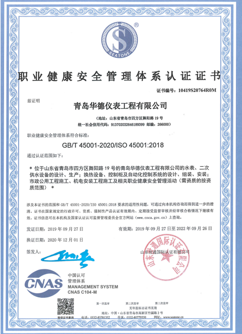 Occupational Health and Safety Management System Certificate