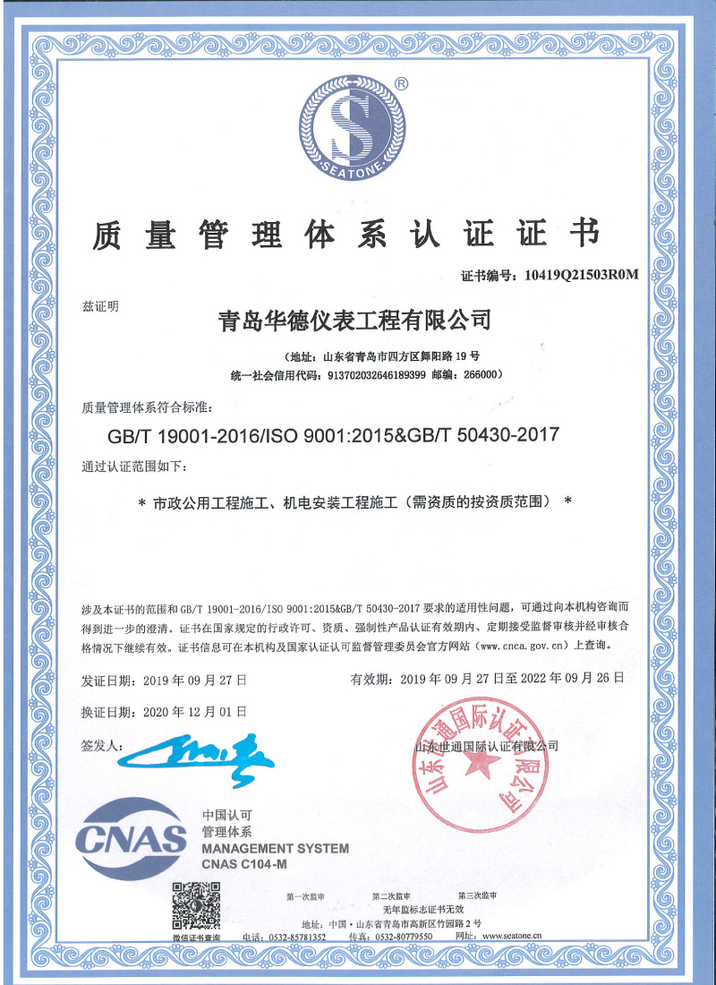 质量体系认证证书（工程）